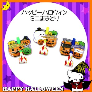 ♪ハッピーハロウィン♪【おもちゃ・景品】『ハッピーハロウィン　ミニまきとり』