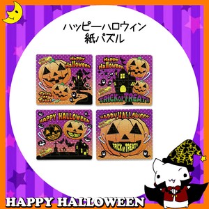 ♪ハッピーハロウィン♪【おもちゃ・景品】『ハッピーハロウィン　紙パズル』<4柄>