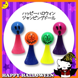 ♪ハッピーハロウィン♪【おもちゃ・景品】『ハッピーハロウィン　ジャンピングドール』<4柄>