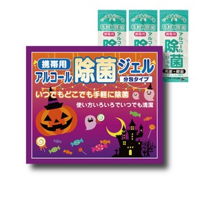 ハロウィン携帯用アルコール除菌ジェル 3個入【国産】