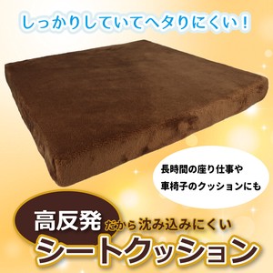 High Repulsion Sheet Cushion 40 40 cm Brown