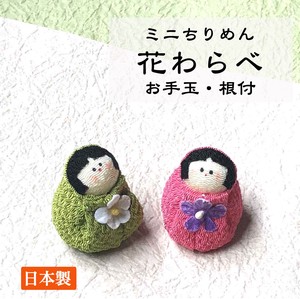 Plushie/Doll Decoration Made in Japan