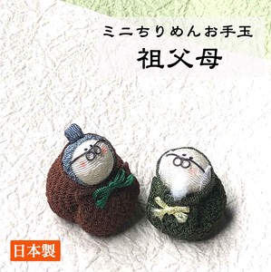 Plushie/Doll Mini Japanese Sundries Presents Decoration Made in Japan
