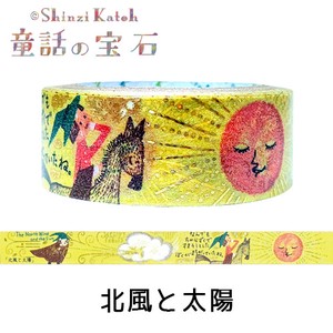 シール堂 日本製 マスキングテープ 「童話の宝石」 北風と太陽 イソップ きらぴかマスキング テープ