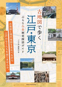 Map Edo Tokyo KONJAKU Guide