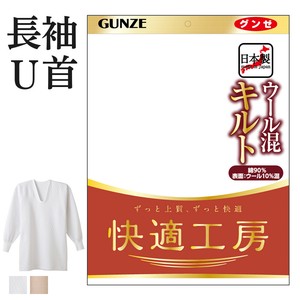 グンゼ　快適工房　日本製　紳士肌着　/ウール混キルト　長袖U首
