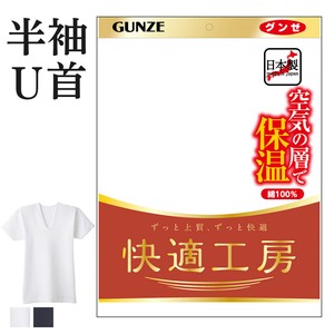 グンゼ　快適工房　日本製　紳士肌着　保温/綿100%コットンバルキー　半袖U首