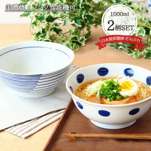 美濃焼藍モダン麺鉢2柄set 【美濃焼 日本製 径18.3cm 1000ml どんぶり】