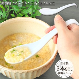 なめらかレンゲスプーン3本set 【日本製 陶磁器 美濃焼 レンゲ れんげ スプーン 白い食器】