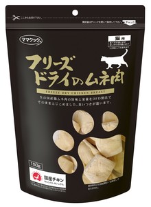 [ママクック] フリーズドライのムネ肉　猫用　150g