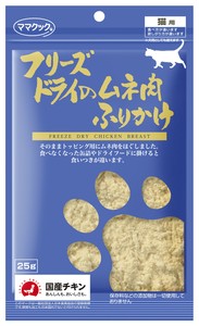 [ママクック] フリーズドライのムネ肉　ふりかけ　猫用　25g