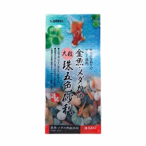 [スドー] 金魚・メダカの大粒珠五色砂利900g