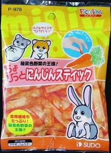 [スドー]ちょびっとにんじんスティック10g