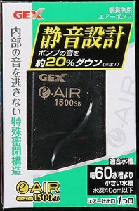 [ジェックス]e‐AIR1500SB　【観賞魚用エアーポンプ】