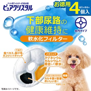 [ジェックス] ピュアクリスタル　軟水化フィルター　全円　犬用　4個