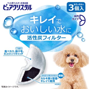 [ジェックス]ピュアクリスタル　活性炭フィルター　半円　犬用3個