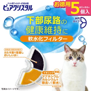 [ジェックス] ピュアクリスタル　軟水化フィルター　半円　猫用　5個