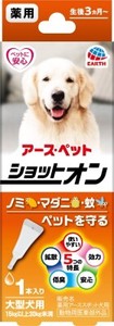 [アース･ペット] 薬用　ショットオン　大型犬用　1本入り　3.2g
