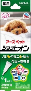 [アース･ペット] 薬用ショットオン　小型犬用　1本入り（0.8g）
