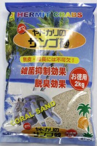 [三晃商会]オカヤドカリのサンゴ砂　お徳用