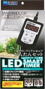 [水作] LEDスマートタイマー