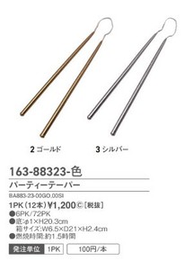 パーティーテーパー　ゴールド　1PK（12本入り）