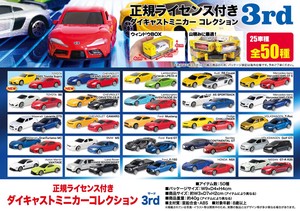 Attached Die-Cast Model Car Collection 3