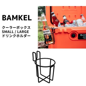BAMKEL ドリンクホルダー クーラーボックス モダン/クラシック シリーズ  バンケル【日本正規流通品】