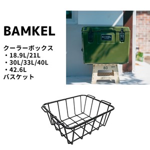 BAMKEL バスケット クーラーボックス モダン/クラシック シリーズ  バンケル【日本正規流通品】