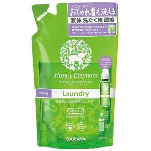 サラヤ ハッピーエレファント 液体洗たく用洗剤コンパクト 詰替用（540mL）