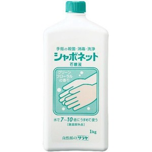 サラヤ シャボネット 石鹸液（1kg）