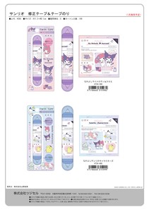 サンリオツイン修正テープ＆テープのり