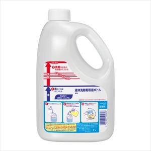 【空容器】液体洗剤希釈用ボトル業務用容量2L×6点セット【 住居洗剤 】