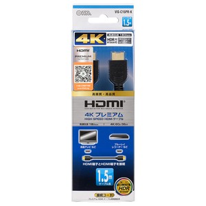 HDMIケーブル 4Kプレミアム 1.5m