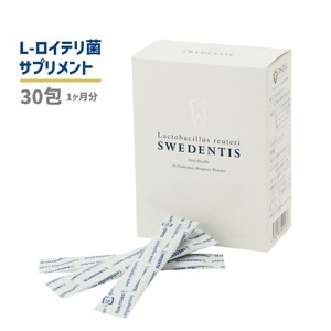 ロイテリ菌サプリメント SWEDENTIS 30包(30日分) L-ロイテリ菌2億個以上配合 腸内環境 善玉菌 乳酸菌