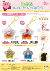 Reserved items Kirby of the Stars Dome Key Ring