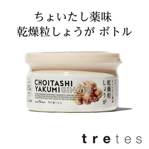 ちょいたし薬味 乾燥粒しょうが ボトル 25g