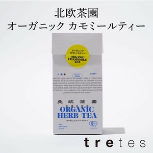 北欧茶園 オーガニック カモミールティー 8g（0.8g×10 包）