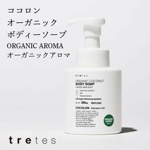 ココロン ボディーソープ オーガニックアロマ ボトル 300ml