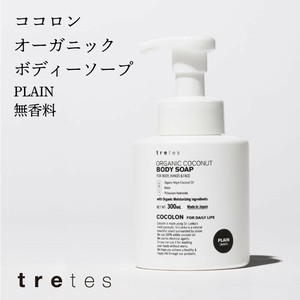 ココロン ボディーソープ 無香料 ボトル 300ml