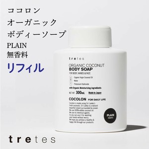 ココロン ボディーソープ 無香料 リフィル 300ml