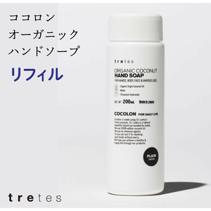ココロン ハンドソープ リフィル 200ml