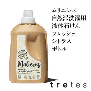 ムリエレス 自然派洗濯用液体石けん フレッシュシトラス 本体ボトル 1.5L