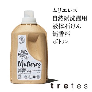 ムリエレス 自然派洗濯用液体石けん 無香料 本体ボトル 1.5L