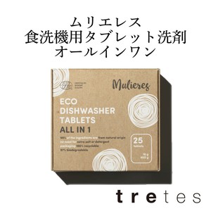 ムリエレス 食洗器用タブレット洗剤 オールインワン 400g(25粒)