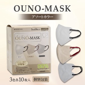 OUNO-MASK 3色各10枚入り(ホワイト、ベージュ、スカイグレー) 個別包装 不織布マスク