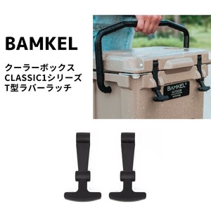 BAMKEL CLASSIC1シリーズ用ラバーラッチ クーラーボックス バンケル【純正品】