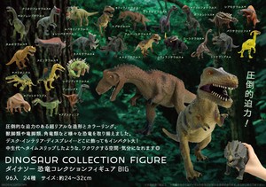 【売り切れごめん】ダイナソー恐竜コレクションフィギュアBIG 24種