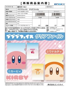 文件夹/笔记本 Kirby's Dream Land星之卡比 透明资料夹