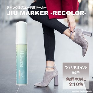 JIUマーカー　起毛革　スエードケア　シューケア　レザーケア　靴磨き　靴クリーム　日本製